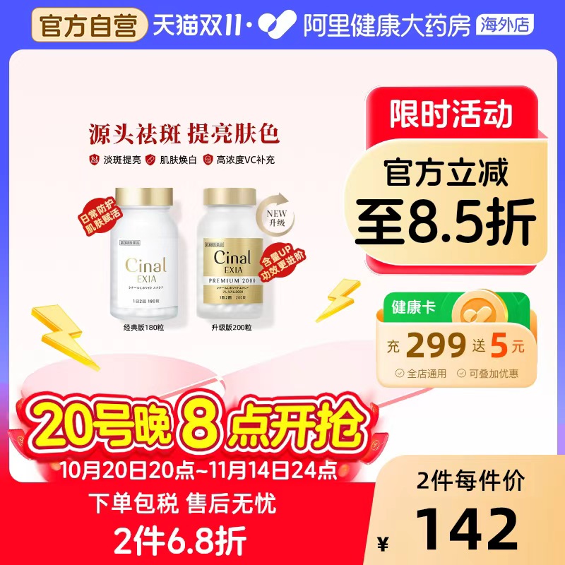 日本盐野义Cinal希纳露美白丸内服祛斑L半胱氨酸口服美容营养品VC