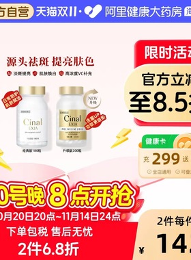 日本盐野义Cinal希纳露美白丸内服祛斑L半胱氨酸口服美容营养品VC