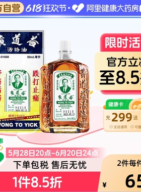 【保税仓发货】中国香港版黄道益活络油正品跌打损伤活血消肿50ml