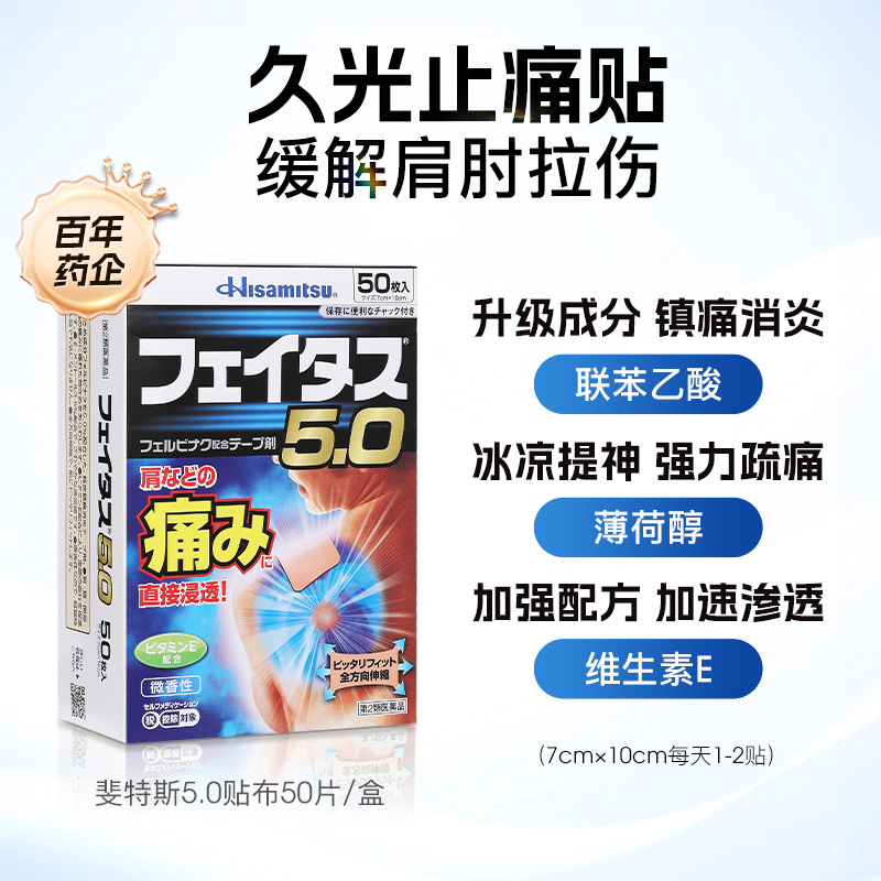 日本久光制药冷感久光贴50枚久九光贴热关节肌肉腰部疼痛膏药镇痛