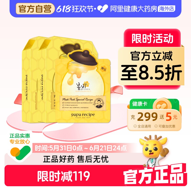 papa recipe春雨面膜蜂蜜补水保湿修护提亮黄春雨白韩国正品20片