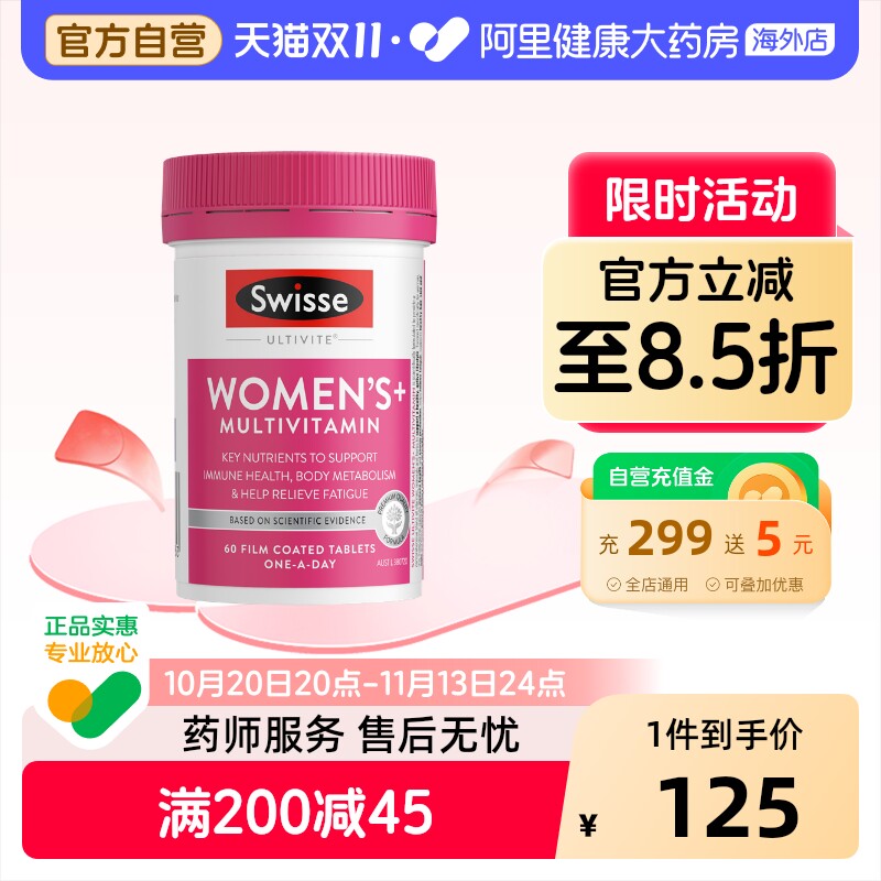 Swisse斯维诗复合维生素女性多种营养矿物质B族维C钙铁锌硒镁60片