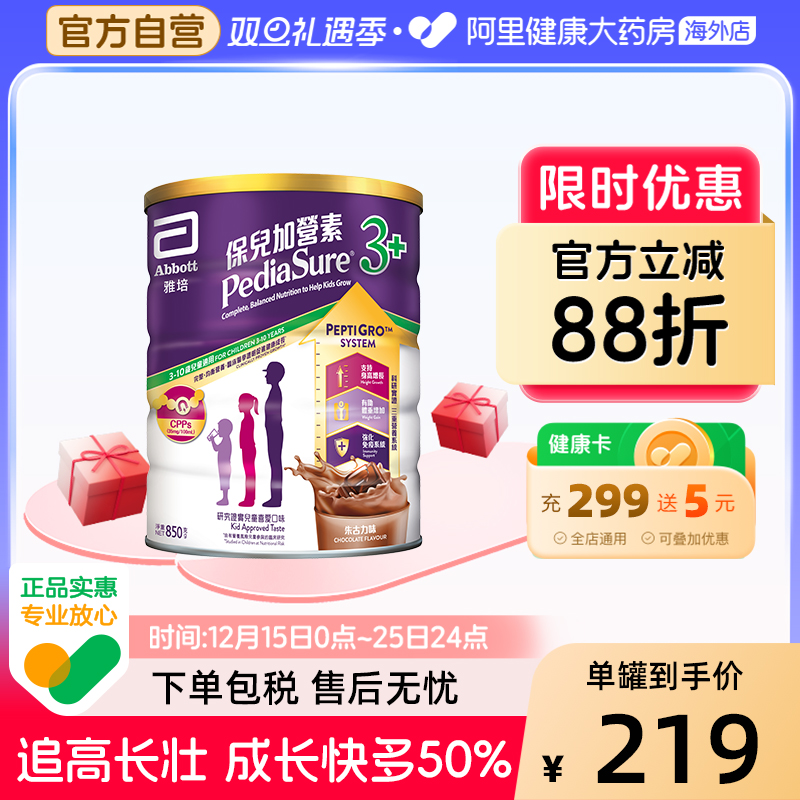 Abbott雅培港版小安素营养儿童成长奶粉巧克力味3岁以上850g/罐