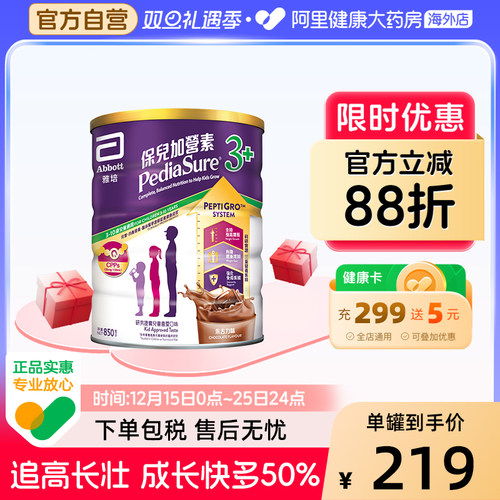 Abbott雅培港版小安素营养儿童成长奶粉巧克力味3岁以上850g/罐