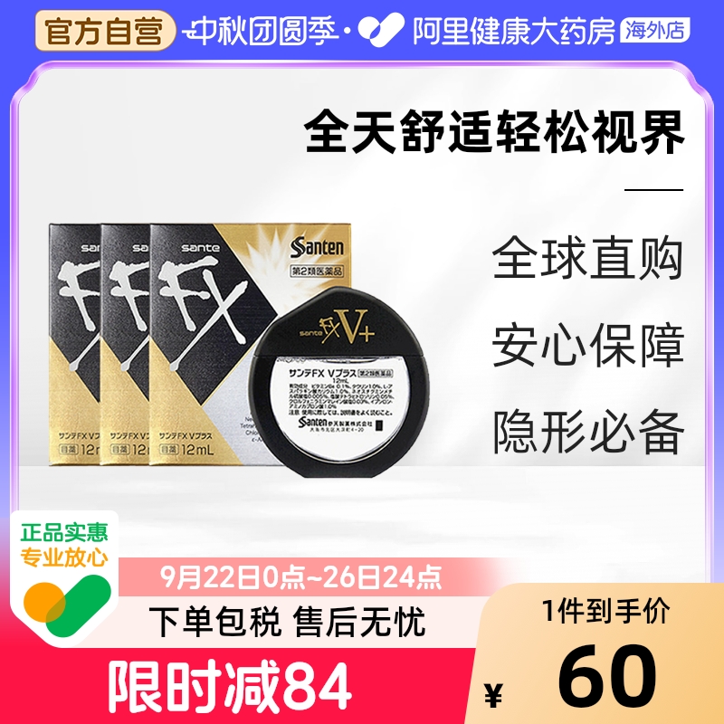 日本santen参天FX金色眼药水滴眼液正品代购原装缓解眼疲劳12ml*3