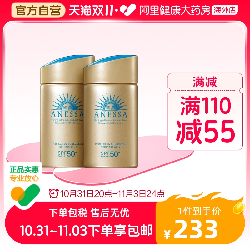 日本ANESSA安热沙安耐晒小金瓶防晒霜防晒乳防水隔离防汗60ml*2