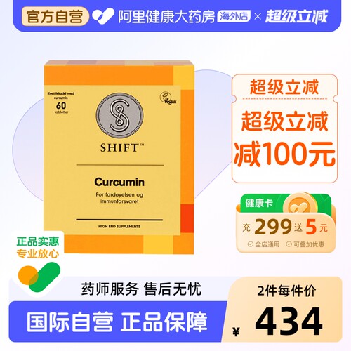 Shift活性C3姜黄素保税仓直发