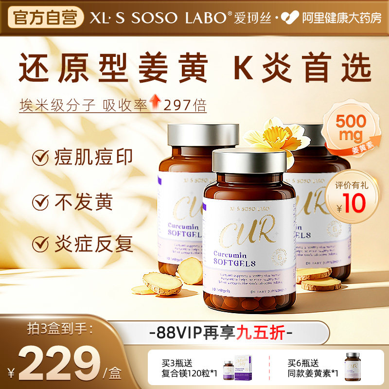 【3盒】爱珂丝姜黄素鱼油胶囊粉活性内服灭火消痘印皮肤屏障进口