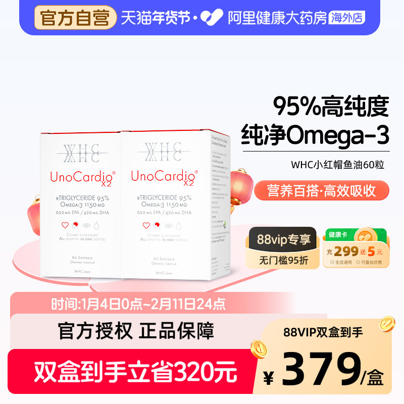 WHC小红帽深海鱼油Omega3养护心脑60粒软胶囊官方DHA正品进口挪威,保健食品/膳食营养补充食品,鱼油/深海鱼油,淘宝优惠券,粉丝福利购,淘宝优惠卷