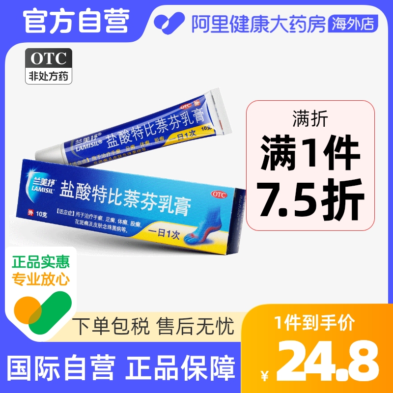 Lamisil兰美抒盐酸特比萘芬乳膏10g去脚气脚臭止痒水泡软膏外用药
