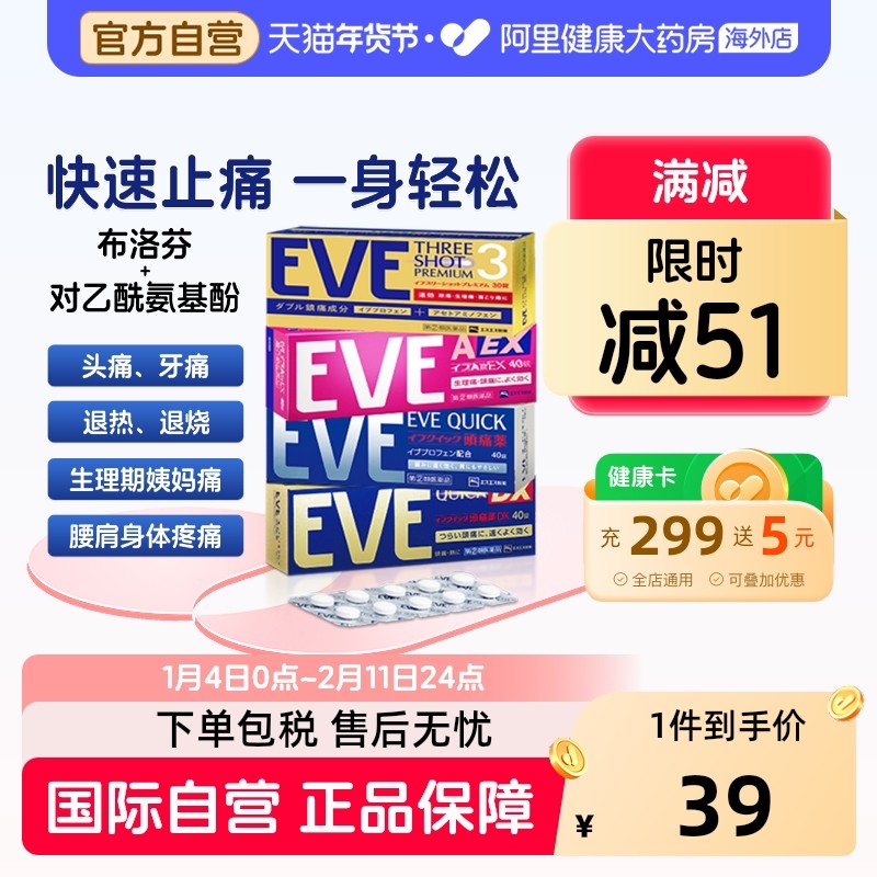 日本白兔eve止疼药退烧药头疼牙痛生理痛经速效布洛芬片偏头痛,OTC药品/国际医药,国际解热镇痛用药,淘宝优惠券,粉丝福利购,淘宝优惠卷
