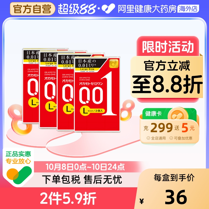 冈本001避孕套日本超薄成人延时官方旗舰店3只装*4盒加大号安全套