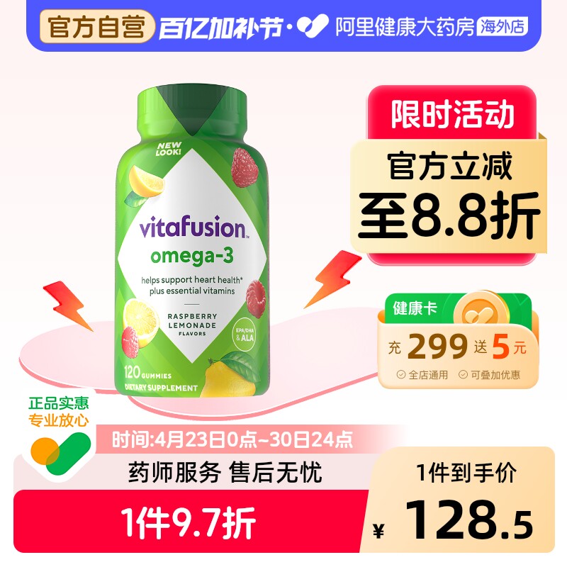 vitafusion欧米茄3软糖dha鱼油120粒海外成人维生素复合营养官方