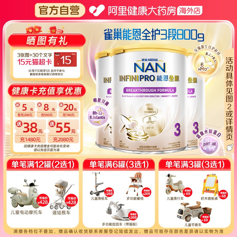 【3罐】雀巢能恩全护3段6HMO适度水解蛋白低敏婴幼儿奶粉800g