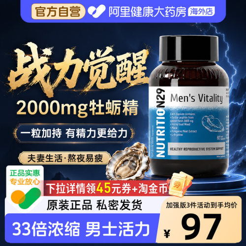 【官方自营】33倍浓缩牡蛎精胶囊