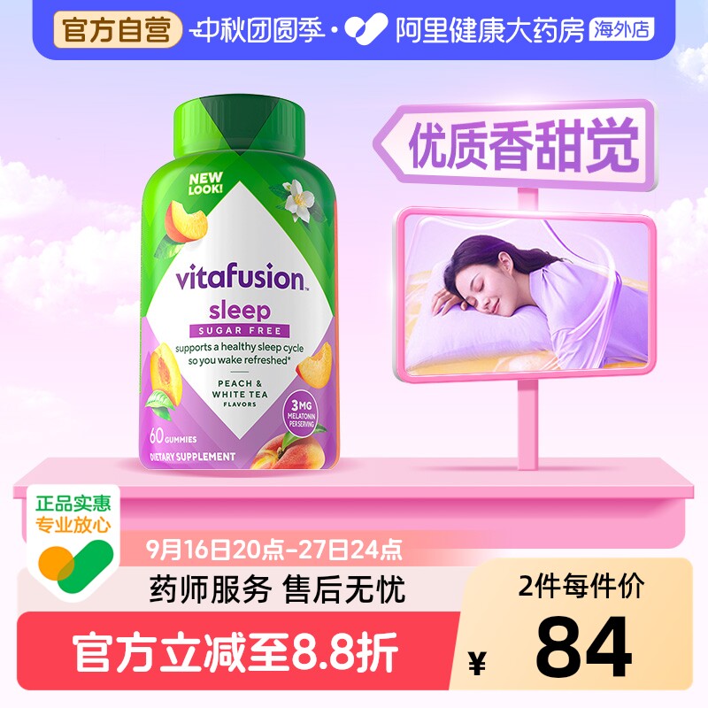 vitafusion美国软糖褪黑素