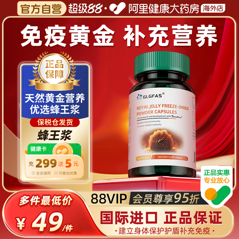 GLGFAS蜂王浆冻干粉胶囊官方正品营养补充中老年成人免疫调节