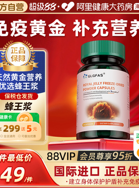 GLGFAS蜂王浆冻干粉胶囊官方正品营养补充中老年成人免疫调节