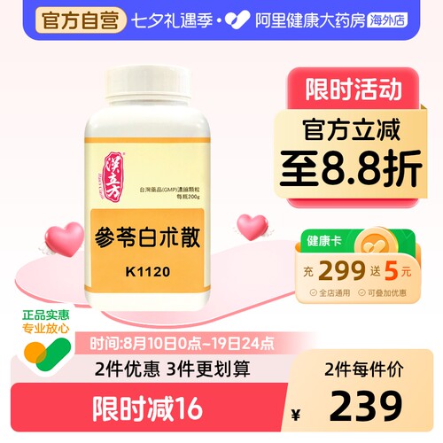 汉立方参苓白术散颗粒非丸脾胃虚弱湿气重健脾祛湿中成药