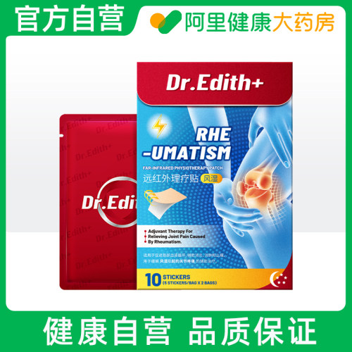 【阿里健康自营】Dr.Edith+远红外理疗贴70mmx100mm
