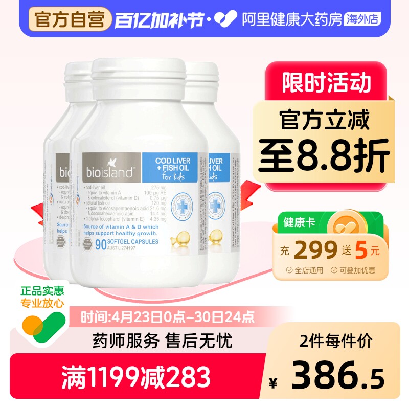 澳洲bio island婴幼儿童鳕鱼肝+鱼油宝宝DHA鱼肝油眼脑成长90粒*3