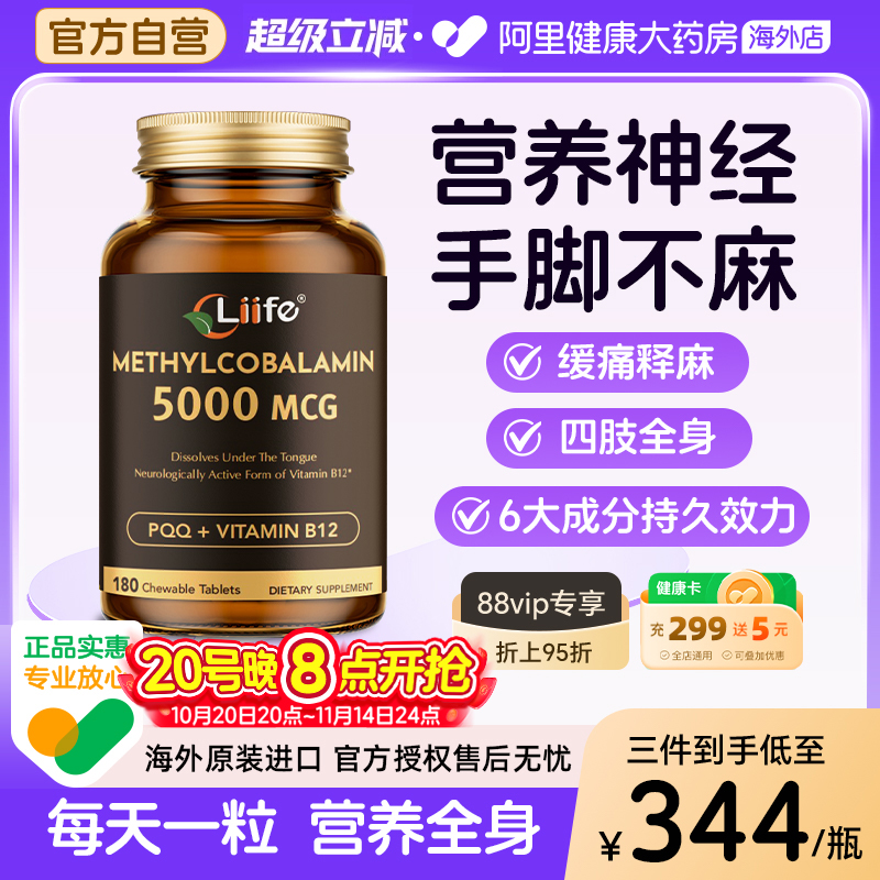 liife营养神经甲钴胺维生素b12族