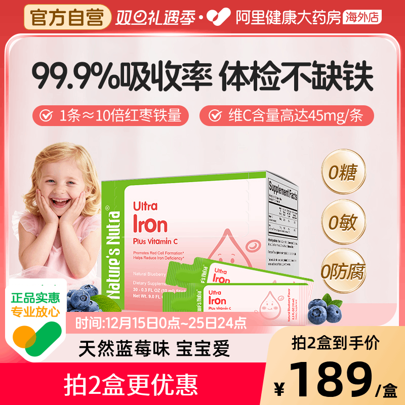 莱思纽卡双铁VC饮液补铁孕妇儿童宝宝补气血红润口服液铁滴剂30条