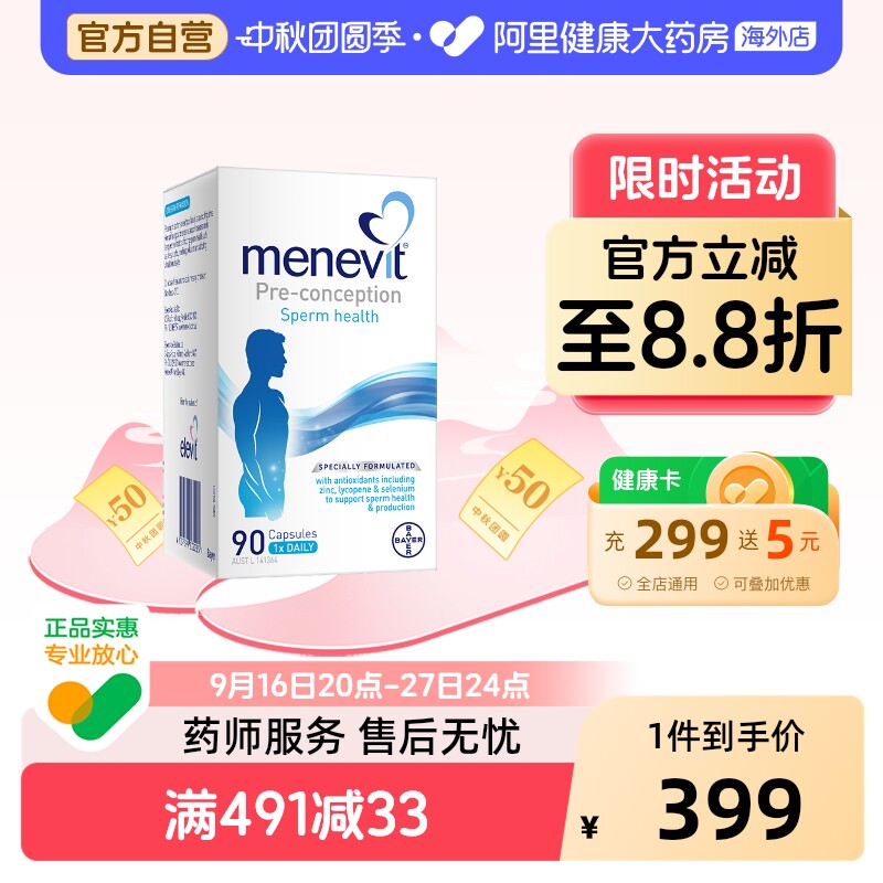 爱乐维Menevit男士复合维生素图片