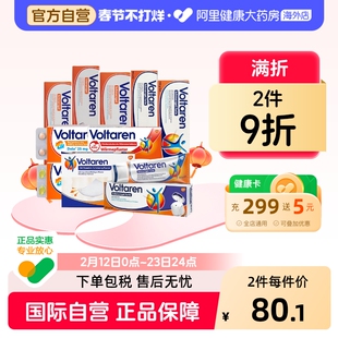 德国扶他林voltaren肌肉舒缓凝胶拉伤扭伤关节酸痛强效【部分临期