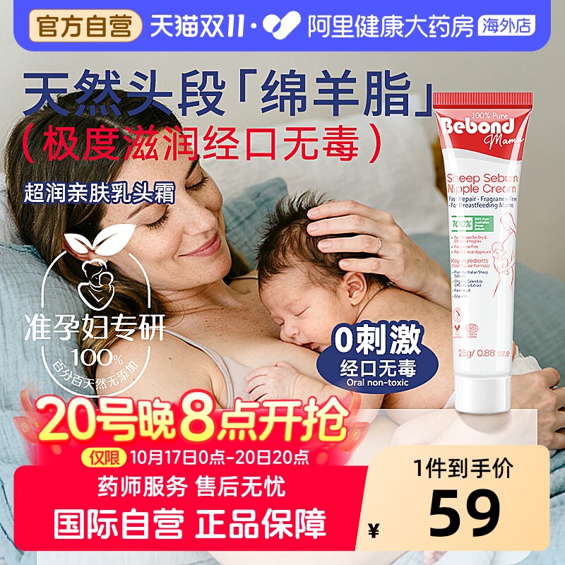 Bebond进口超润绵羊脂乳头霜护乳膏保护霜修护膏高纯度防皲裂滋润