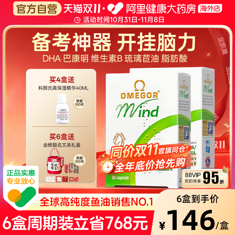 金凯撒巴康明鱼油omega3青少年dha补脑记忆力备考学生成人*2盒装