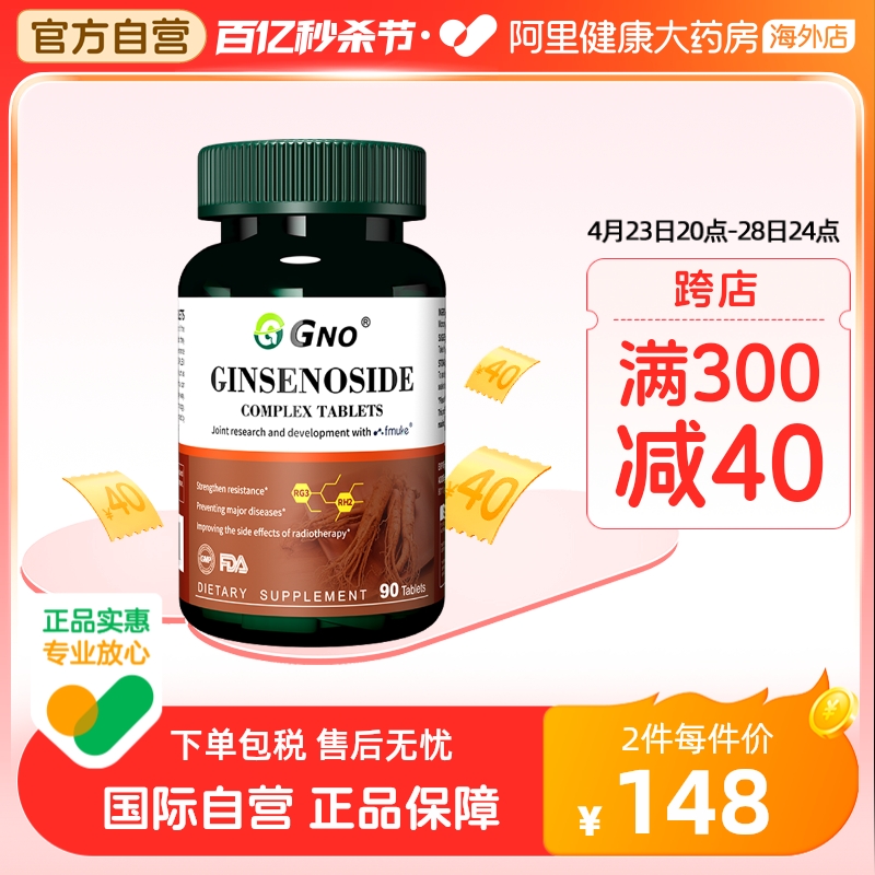 GNO稀有人参皂苷rg3高纯度提取放化术后减轻靶向免疫调节恢复rh2