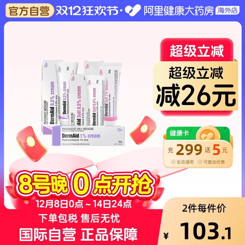 【2支】澳洲EGO意高氢化可的松祛湿疹软膏过敏皮炎瘙痒敏感肌止痒