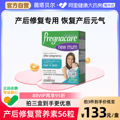 薇塔贝尔孕妇产后修复营养片