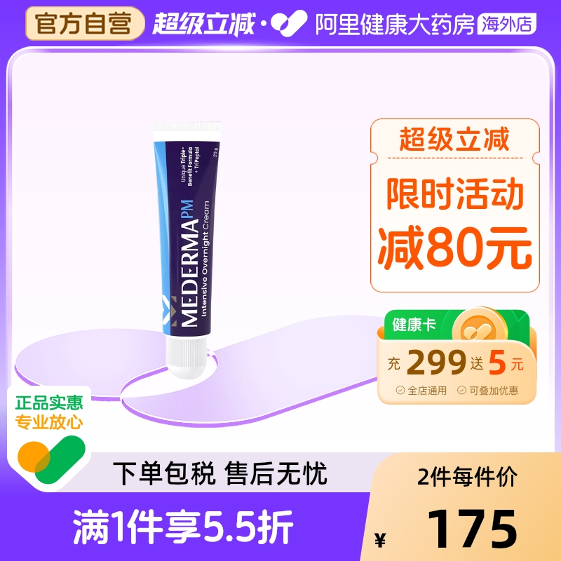 Mederma美德玛强效晚间修护祛疤膏20g/支