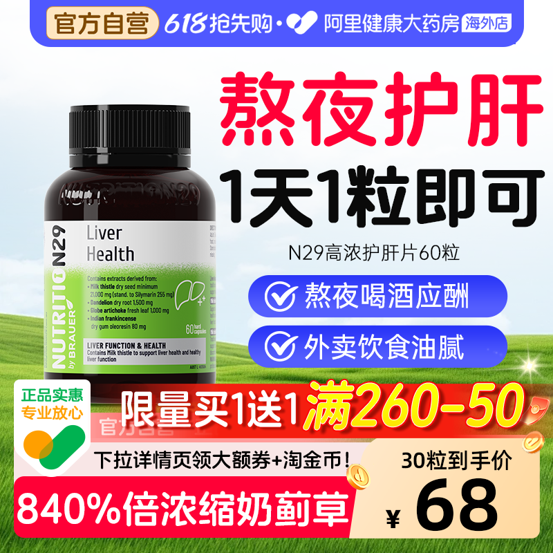纽西臣奶蓟草护肝片进口水飞蓟宾男士女士养肝胶囊正品官方旗舰店