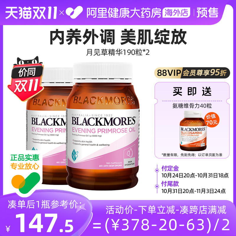 BLACKMORES澳佳宝月见草油精华软胶囊190粒*2舒缓经期女性健康