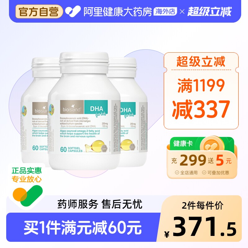 澳洲bioisland婴幼儿童宝宝DHA海藻油护眼软胶囊易吸收60粒/瓶*3