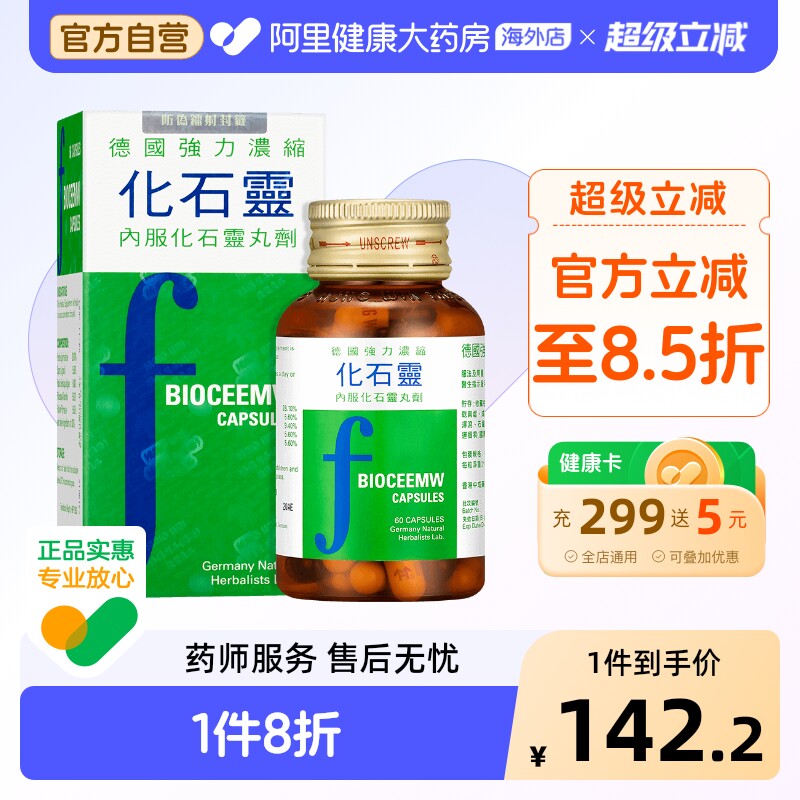 德国善理疗浓缩化石灵胶囊60粒肝胆痉挛膀胱结石肾石消石肾结石
