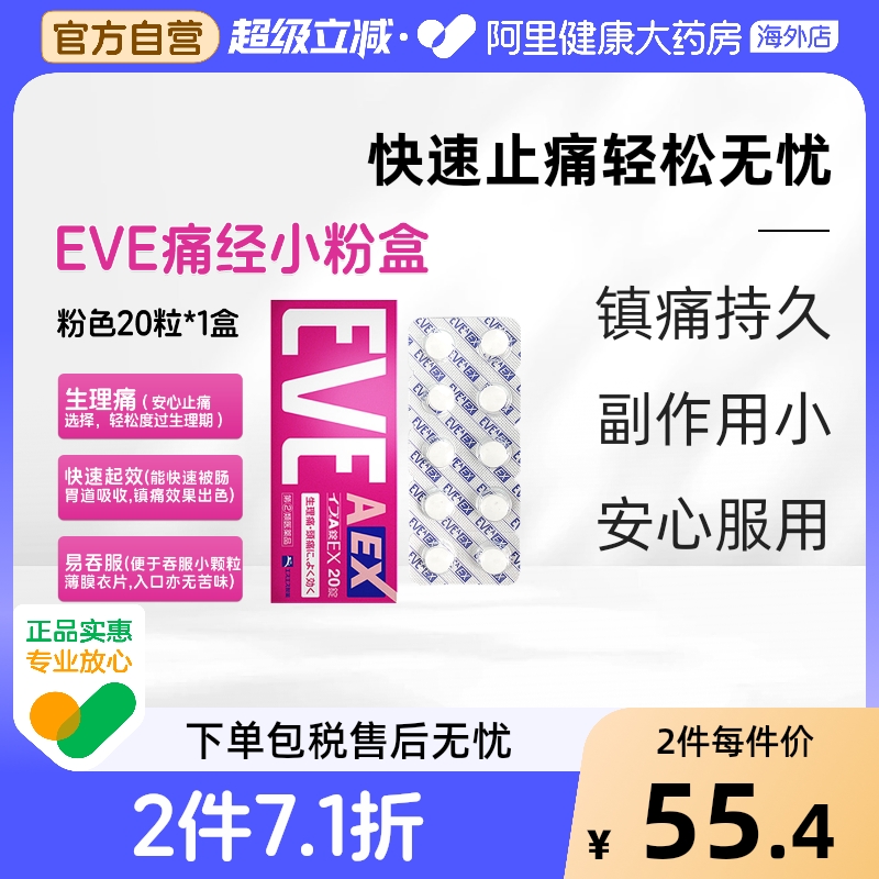 白兔eve止疼药痛经小粉盒牙痛速效头疼喉咙痛头痛药退烧布洛芬片