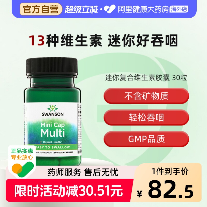 Swanson斯旺森多种复合维生素b族胶囊vbvc活性营养正品官方旗舰店图片