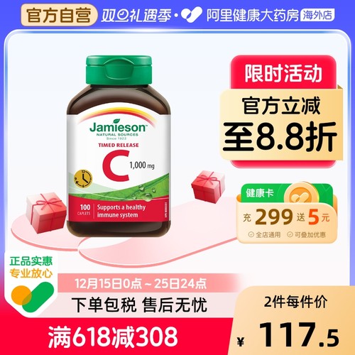 健美生1000mg维生素C缓释片