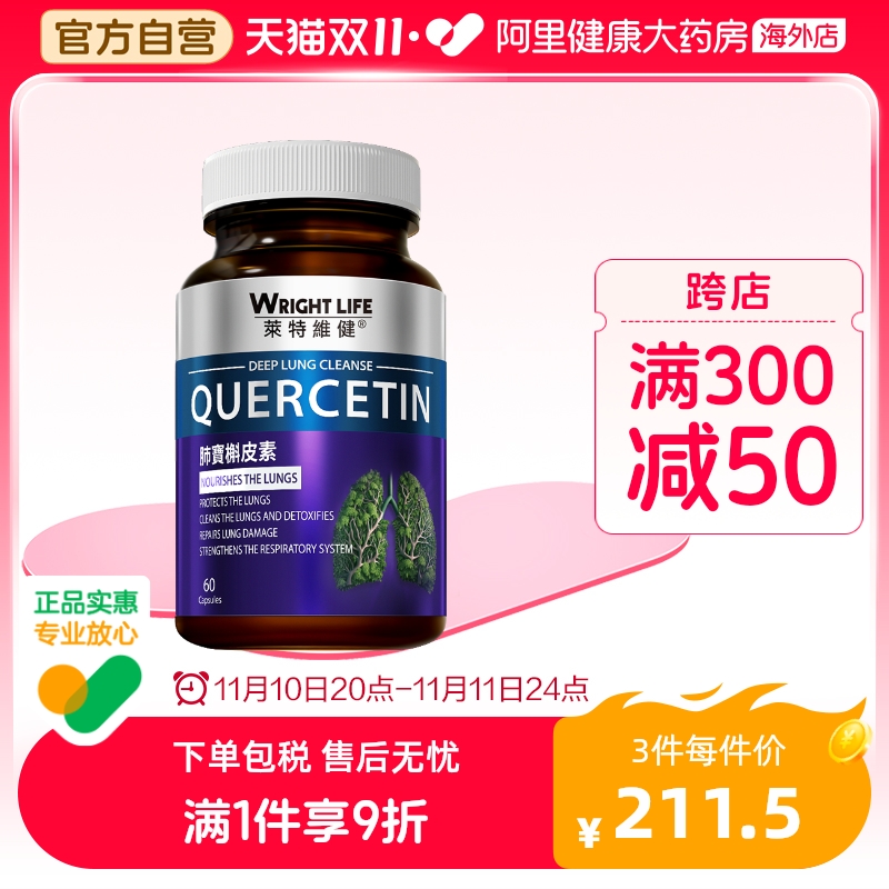莱特维健槲皮素肺部保健品菠萝蛋白酶胶囊保健保养品肺宝正品60粒