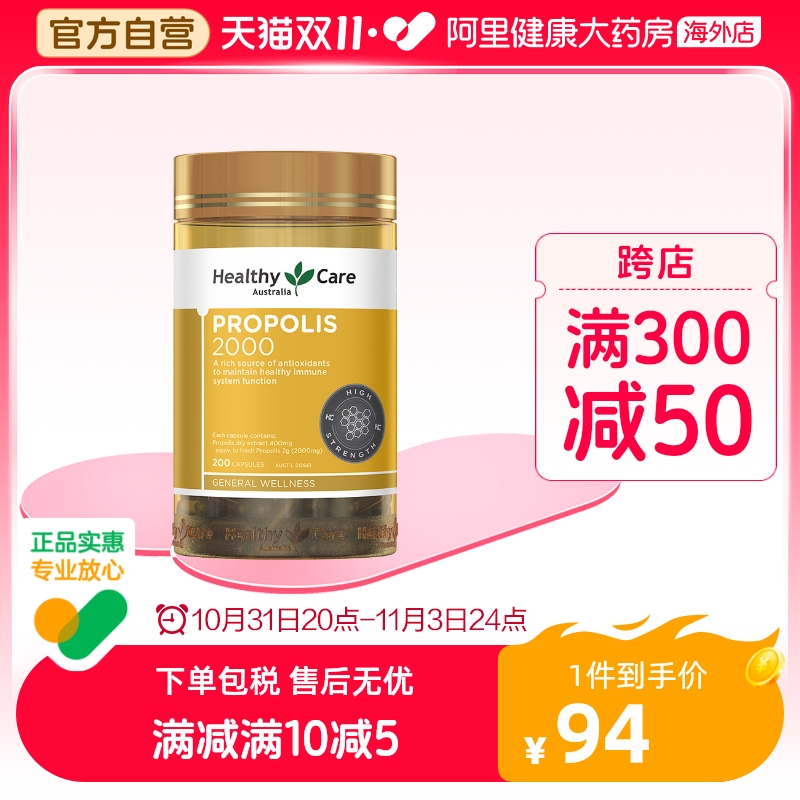 澳洲进口Healthy Care 黑蜂胶软胶囊2000mg200粒原胶天然正品