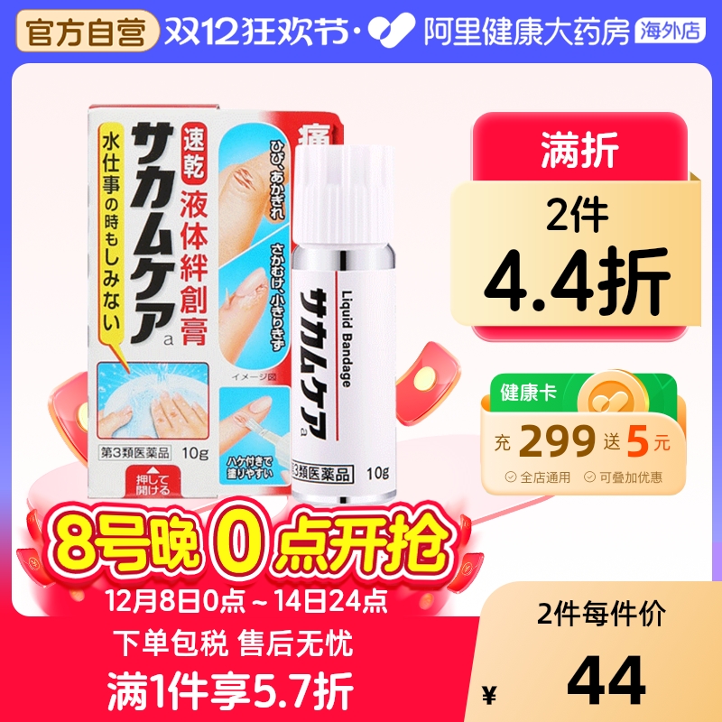 日本进口液体创可贴小林制药