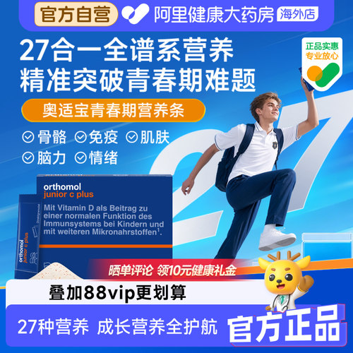 奥适宝儿童维生素免疫强体质
