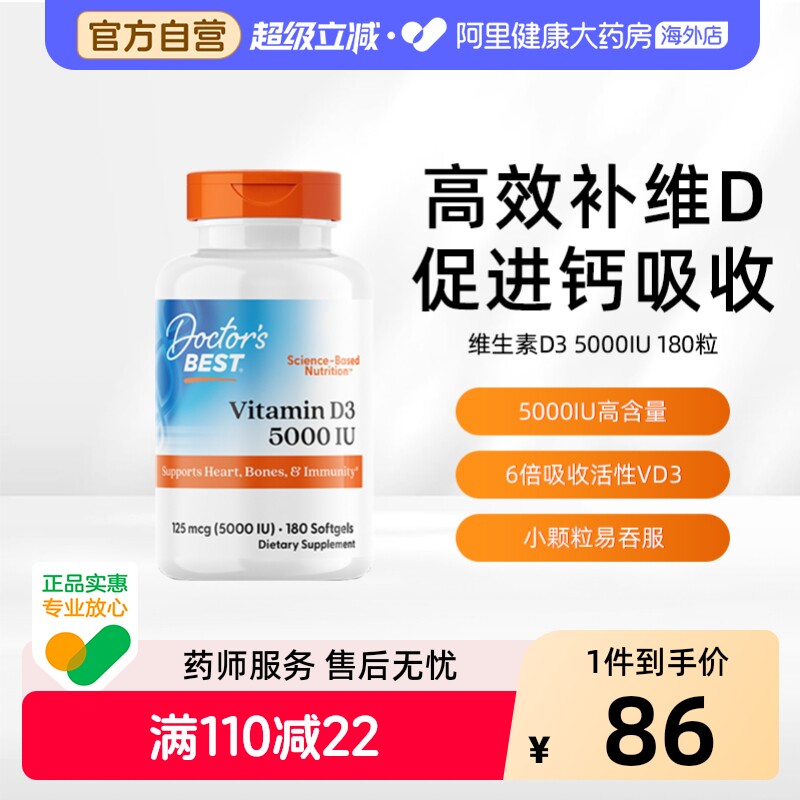 金达威多特倍斯维生素D3180粒VD镁片K2促进钙吸收补钙多效吸收d3