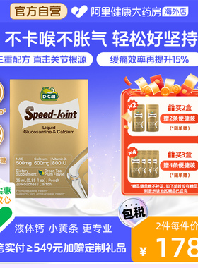 迪巧速节液体氨糖钙25ml*20条高钙柠檬酸VD3中老年软骨素开袋即食