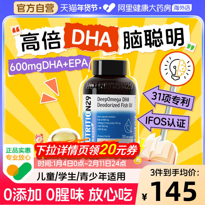 纽西臣补脑dha深海鱼油软胶囊增强儿童青少年学生记忆力正品N29,保健食品/膳食营养补充食品,鱼油/深海鱼油,淘宝优惠券,粉丝福利购,淘宝优惠卷