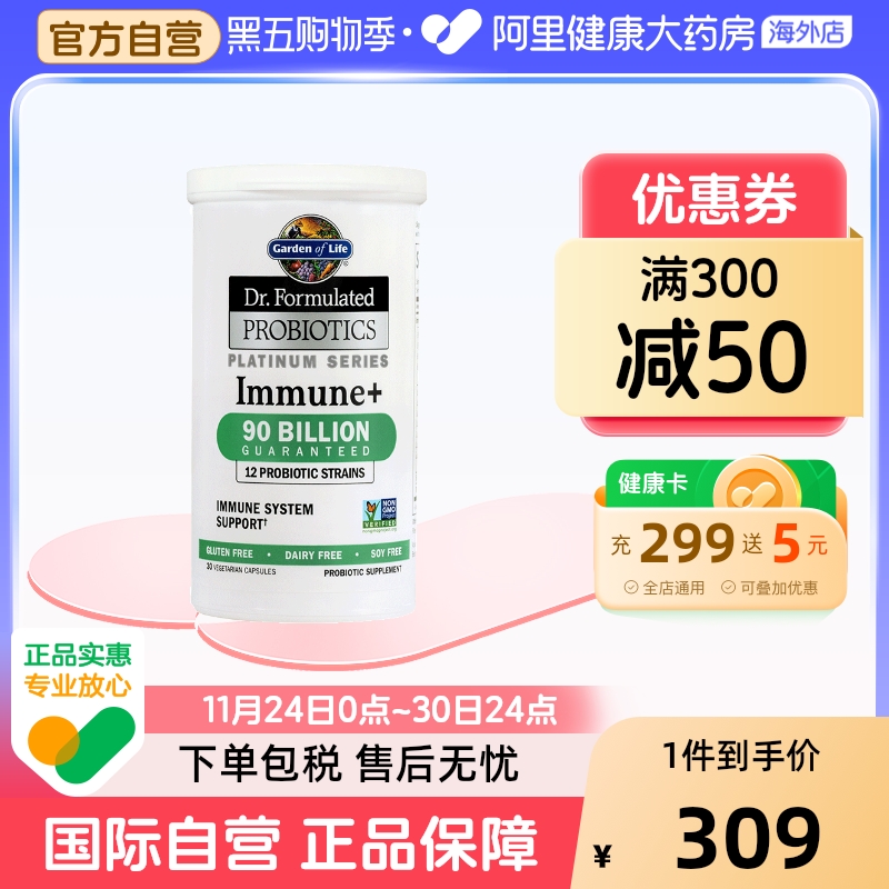 雀巢生命花园900亿益生菌免疫
